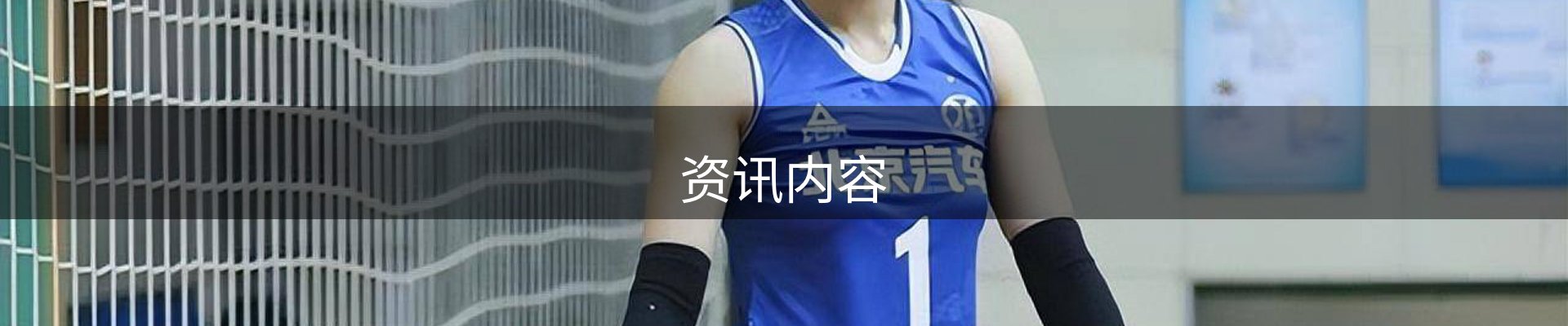 资讯内容